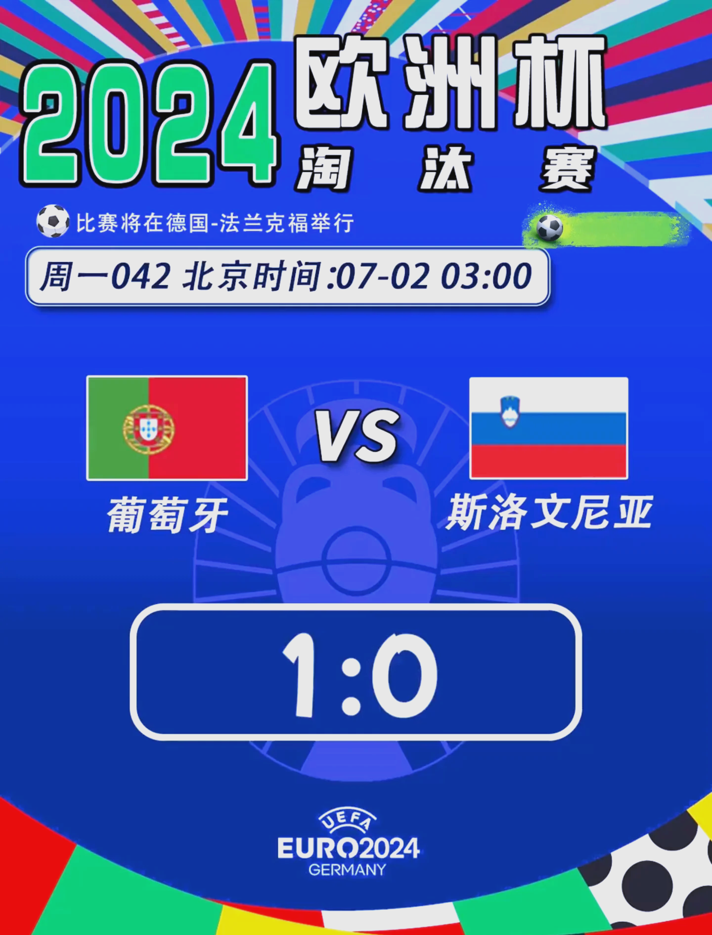 火力全开！欧洲杯比赛数据创纪录