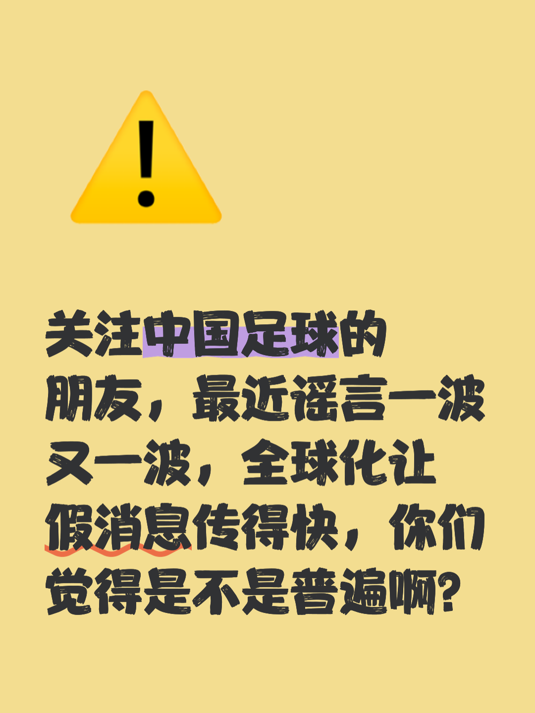 关于足球赛后采访曝光，内幕引发热议的信息
