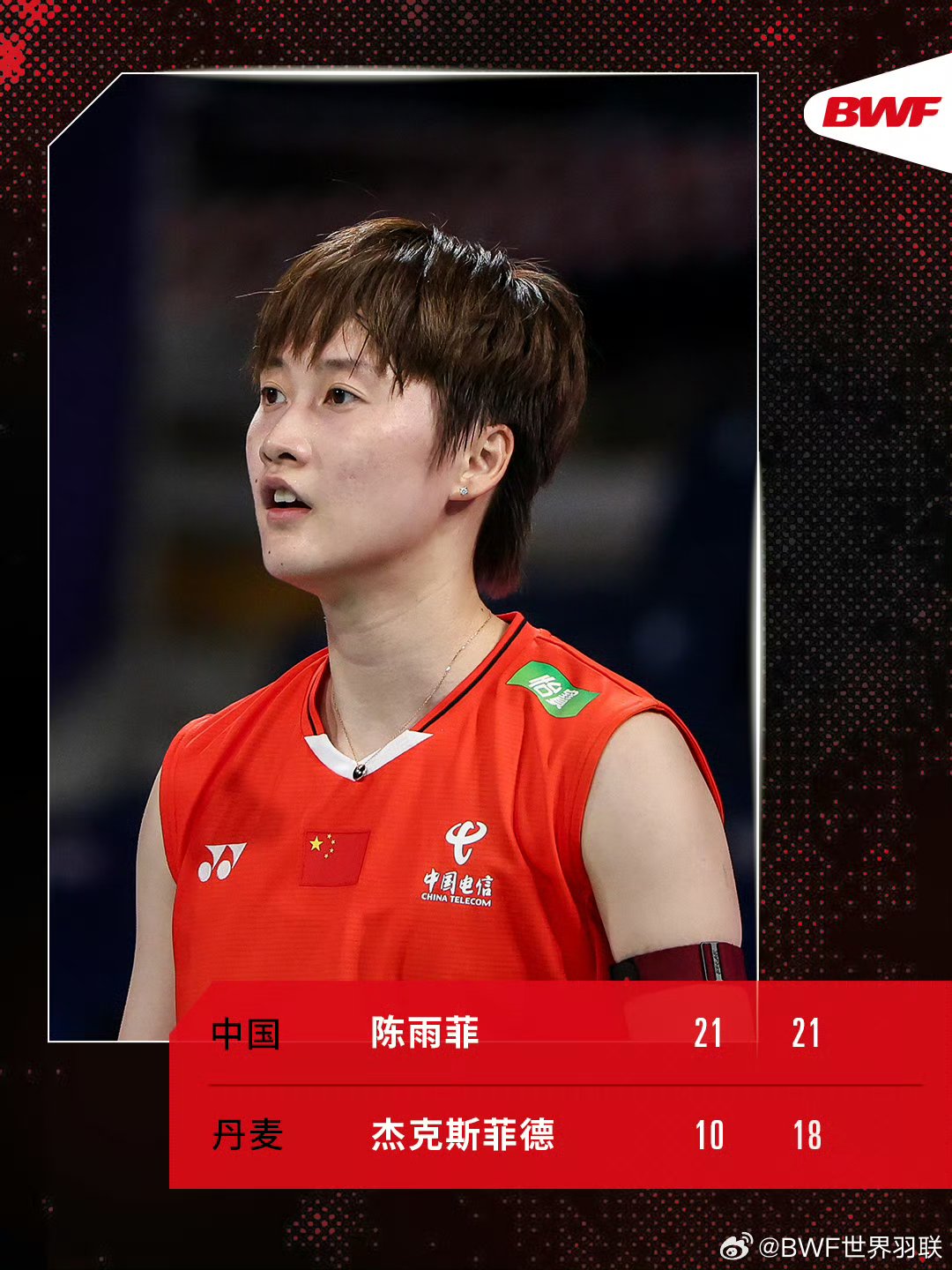 包含印尼队逆转韩国队，陈雨菲关键制胜的词条